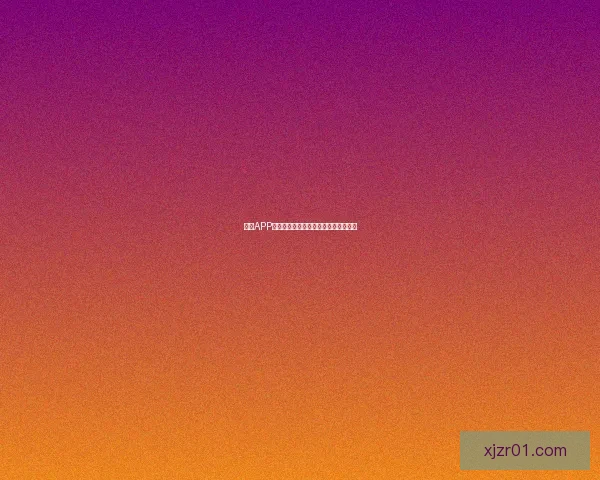 围绕现金真人快速提现优势打造安全可靠高效平台新选择