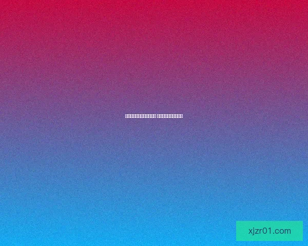 世界杯竞猜赔率分析与推荐 轻松掌握赛事赢利机会