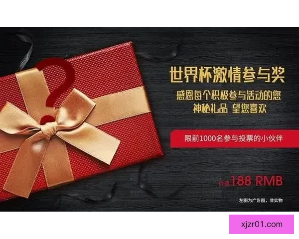 世界杯竞猜入口全面开启，参与即有机会赢取丰厚奖品，快来一探究竟！