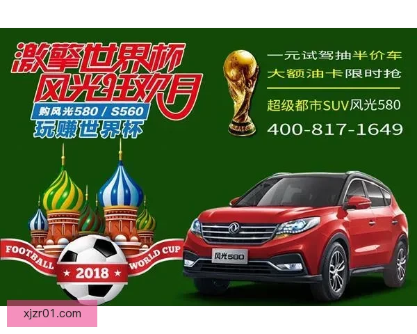 世界杯竞猜盛宴开启，参与互动赢取丰厚返水奖励