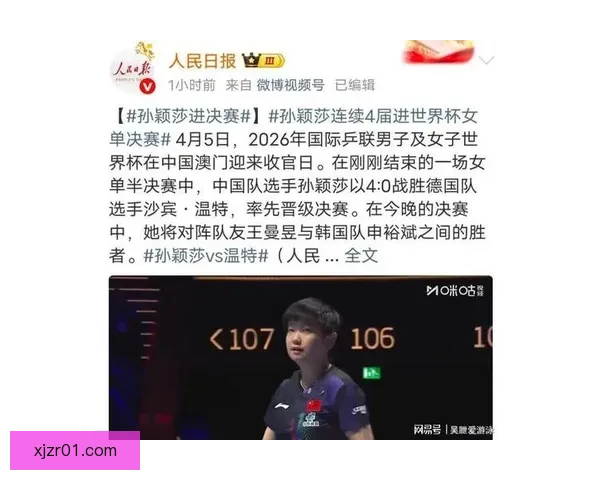 孙颖莎横扫王艺迪复仇 六年九进决赛仍需仰望一位传奇大神